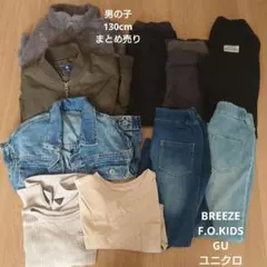 男の子　130cm　まとめ売り