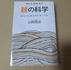 シミあり　麺の科学 粉が生み出す豊かな食感・香り・うまみ