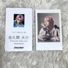 SnowMan 佐久間大介 チェキ風カード