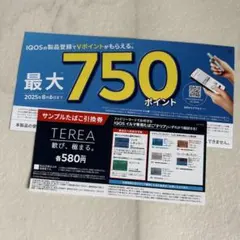 TEREA IQOS イルマ専用たばこ「テリア」　サンプルタバコ引換券