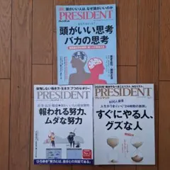 PRESIDENT プレジデント 雑誌 3冊セット