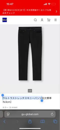 ウルトラストレッチスキニーパンツ　ユニクロ　GU サイズ32 スキニー