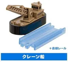 カプセルプラレール チャオ!とんでうたってディスカバリー!!編 クレーン船