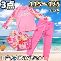 【3点セット】ピンク ラッシュガード 花 長袖 長ズボン 短パン サーフ