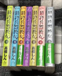 最終兵器彼女 全7巻セット
