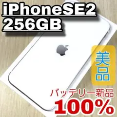 iPhone SE 2 256GB SIMフリー バッテリー新品100%