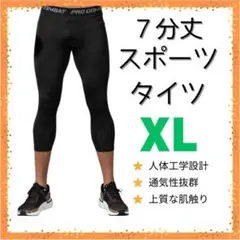 ＊【新品】インナータイツ 七分丈 XL スポーツ レギンス スパッツ 黒