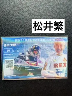 ボートレース キャラクターグッズ