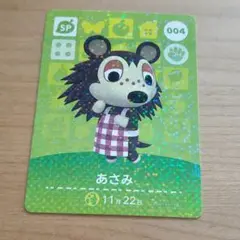 004 あさみ　どうぶつの森 amiiboカード