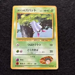 タケシのズバットLV.11 ● ジム拡張第1弾 リーダーズスタジアム