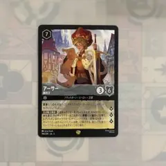 【組み合わせ自由300円】ディズニー ロルカナ アーサー 勝利王