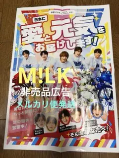 M!LK 1st Mini Album 新聞折り込みチラシ - メルカリ