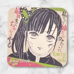 《未使用》鬼滅の刃 原画展 アートコースター　栗花落カナヲ　鬼滅　鬼滅コースター