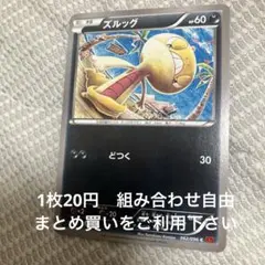 ズルッグ　在庫1