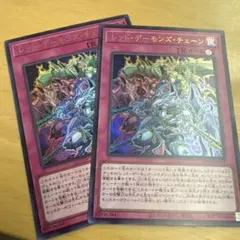 遊戯王　レッドデーモンズチェーン　ウルトラ2枚