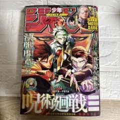 週刊少年ジャンプ2026年1月15日号 3号 no.3 チケット付き.