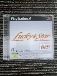 未開封 らき☆すた Lucky star 萌えドリル 旅立ち PS2体験版ソフト