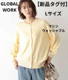 【新品タグ付】GLOBAL WORK /トリプルイージークルーカーディガン L