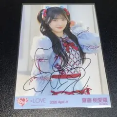 イコラブ 齋藤樹愛羅 劇薬中毒 直筆ポストカード タワレコ特典 - メルカリ