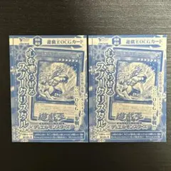 Vジャンプ　4月号特大号　2025 付録　心を凍らせるスノークリスタル　2枚
