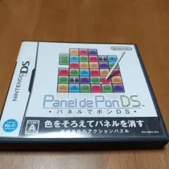 パネルでポンDS