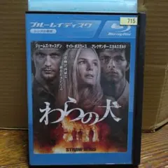 2025年最新】わらの犬 [blu-ray]の人気アイテム - メルカリ