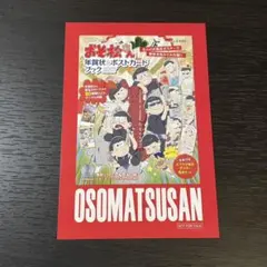 おそ松さん 特典 非売品 ノベルティ AGF2016イラストカード ポストカード