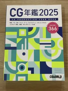 CG年鑑 2025