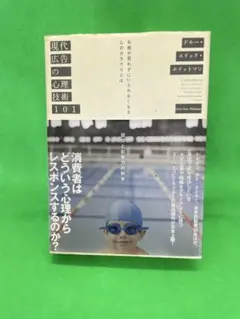 現代広告の心理技術101 & 売れるコピライティング単語帖他計4冊セット