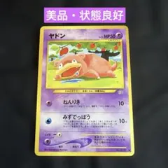 ヤドン_「プレイマット」 おまけカード PROMO 第1世代 1996~1999