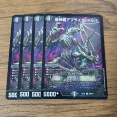 2025年最新】黒神龍アブライゼ・ドルバの人気アイテム - メルカリ