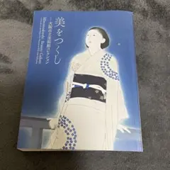 美をつくし Mizuguchi's Beauty Galore