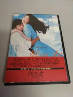 浜辺の女　廃盤稀少DVD