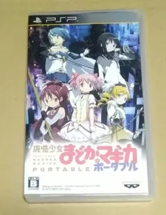 魔法少女まどか☆マギカ ポータブル PSP まどマギ