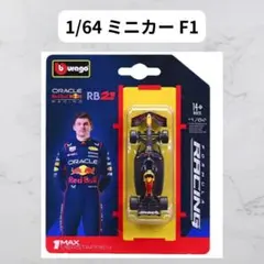 burago RB21 ミニカー 1/64 Max Verstappen