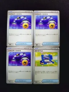 ポケモンカード スタートデッキ エネルギーつけかえ グッズ 4枚 SET-84】エネルギーつけかえ ノーマル 4枚セット ポケカ - メルカリ