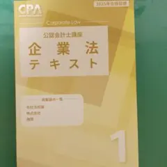 2025年最新】CPAテキストの人気アイテム - メルカリ