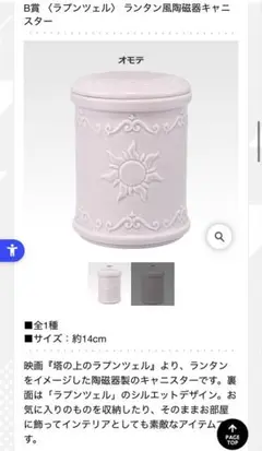一番くじ〈ディズニープリンセス〉Dream in color B賞