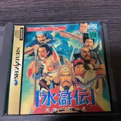 【2本セット】水滸伝 天導 108星 三国志孔明伝　セガサターン