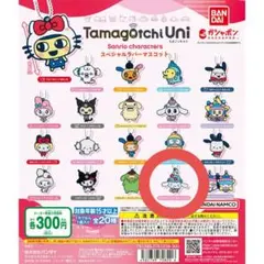 たまごっち × サンリオ ラバーマスコットシナモロール