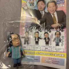 ダイアン　ガチャガチャ　ゴイゴイスーでスーススーなキーホルダー　ユースケ