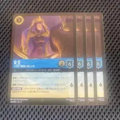 【全てFoil】 女王 この世で最高に美しい女 ４枚