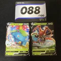 ポケモンカード　スタートデッキ100 No.088 フシギバナV.コロトックV