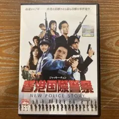 香港国際警察 NEW POLICE STORY DVD