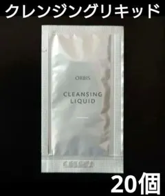 ORBIS クレンジングリキッド サンプル20個