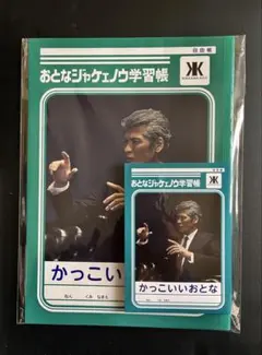 【未開封品】 吉川晃司 おとなジャケェノウ学習帳 B5サイズノート　3冊 吉川晃司 ノート おとなジャケェノウ学習帳 - メルカリ