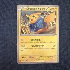 あったかピカチュウ ユニクロのサムネイル