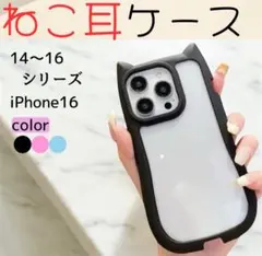 iPhone16 猫耳 ブラック スマホケースカバー クリア 韓国 人気 ねこ