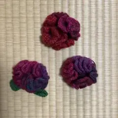 毛糸製 花のブローチ 3点セット