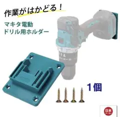 マキタ18V 電動工具ホルダー 電動工具用 パワーマシン収納ラック ホルダーのサムネイル